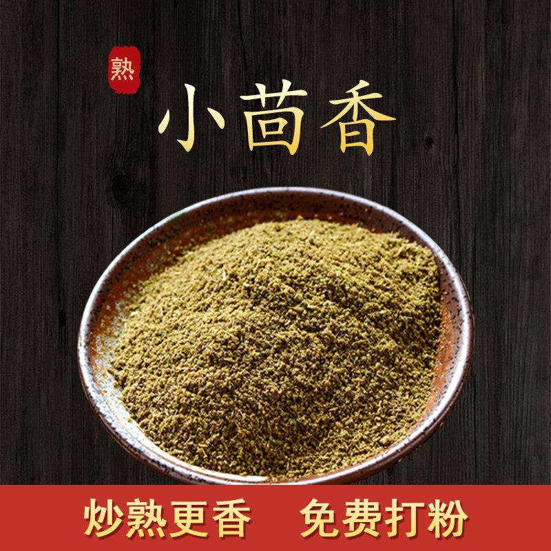 甘肃炒熟纯小回香小茴香粉商用烧烤撒料中药材500g包邮半颗粒细粉