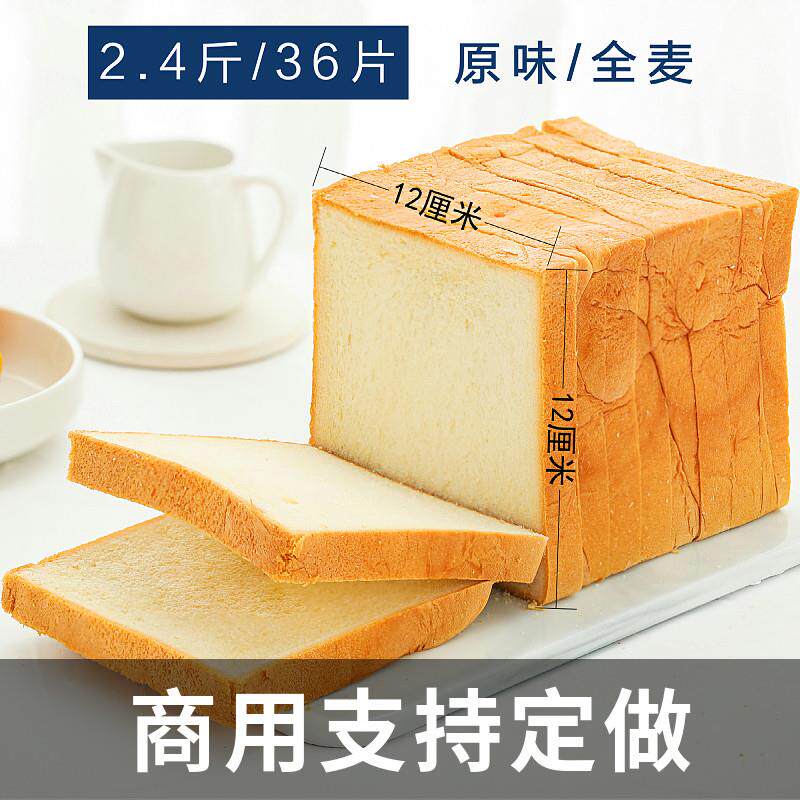 吐司面包商用三明治专用切片面包食材材料原味全麦自制早餐整箱
