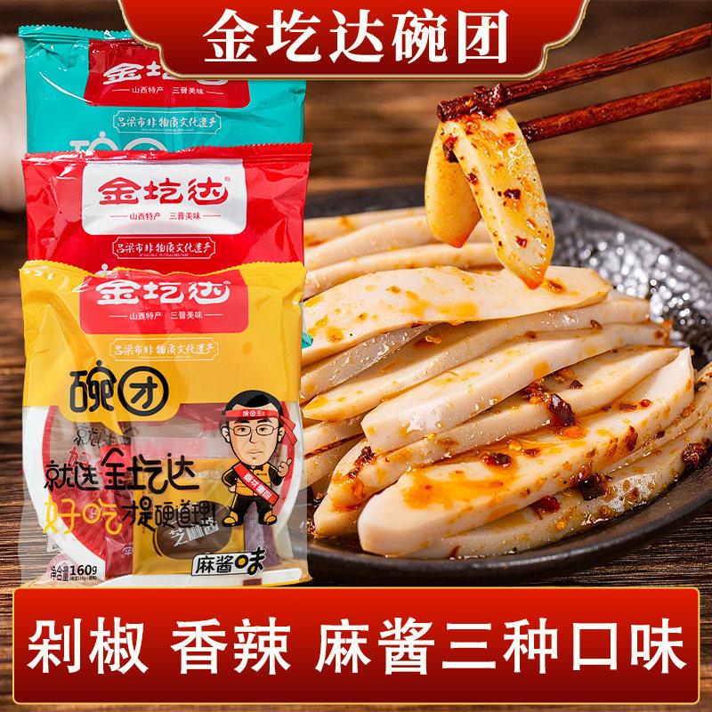山西特产金圪达荞面碗团160g碗装吕梁碗托多味混搭整箱碗托速食