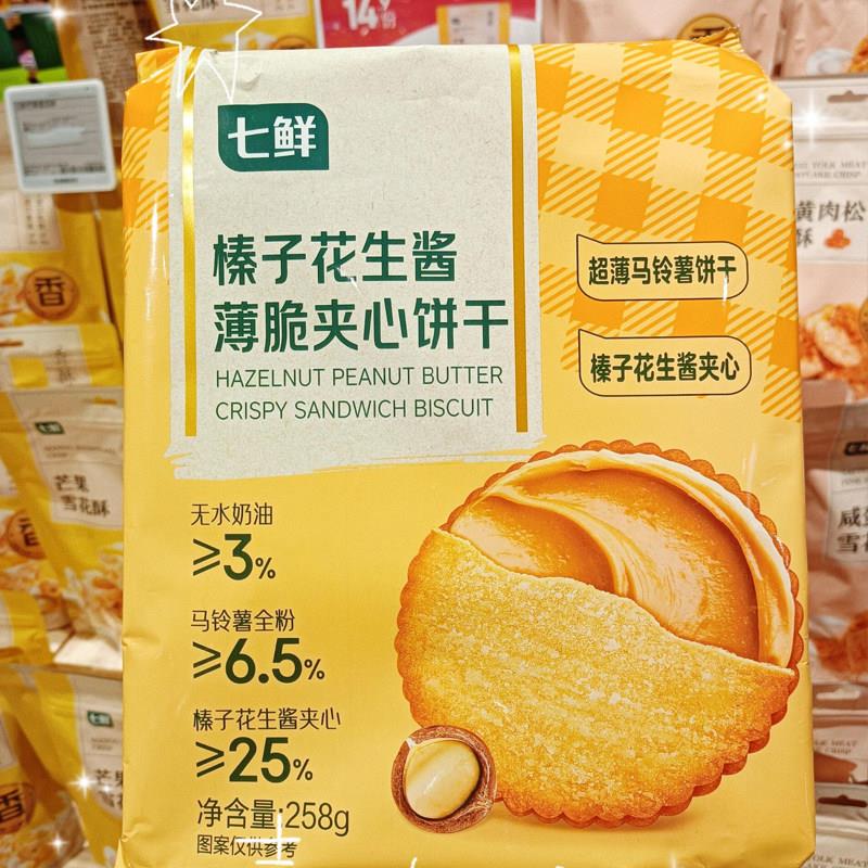 七鲜榛子花生酱夹心薄脆饼干超薄马铃薯片夹心薄饼下午茶小零食
