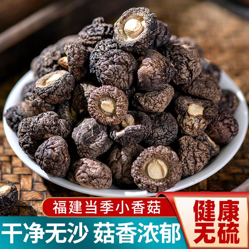 正宗福建农家新货金钱菇干迷你珍珠小香菇干货商用非野生特级云南