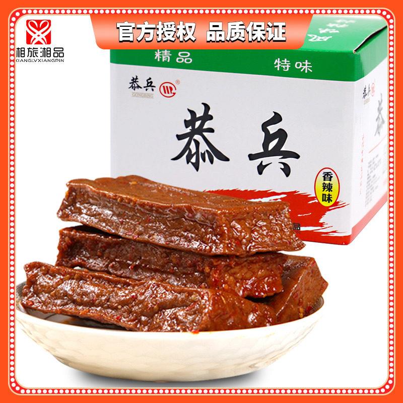 恭兵卤香干独立包装香辣味湖南邵阳武冈厚块豆腐干25克&times;30包整盒