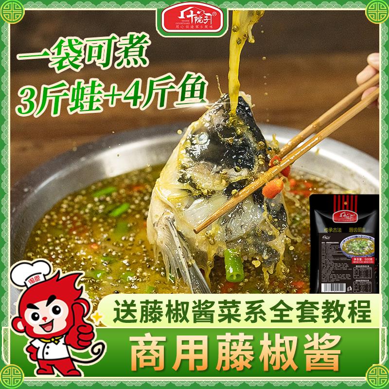 十院子藤椒酱藤椒美蛙鱼头火锅底料四川鱼头火锅椒麻鱼藤椒冒菜料