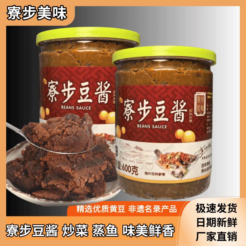 寮步正宗豆酱600g广东蒸鱼豆豉酱 东莞特产寮步美味蒸排骨酱