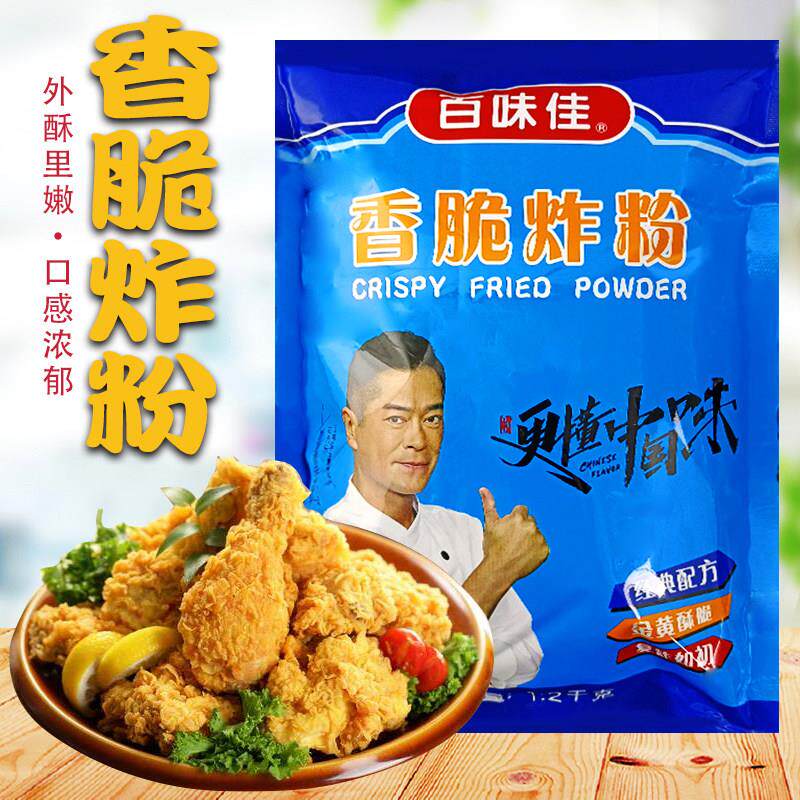 百味佳香脆炸粉1.2kg商用裹粉烘焙原料 适用于鸡排酥脆浆粉 袋装