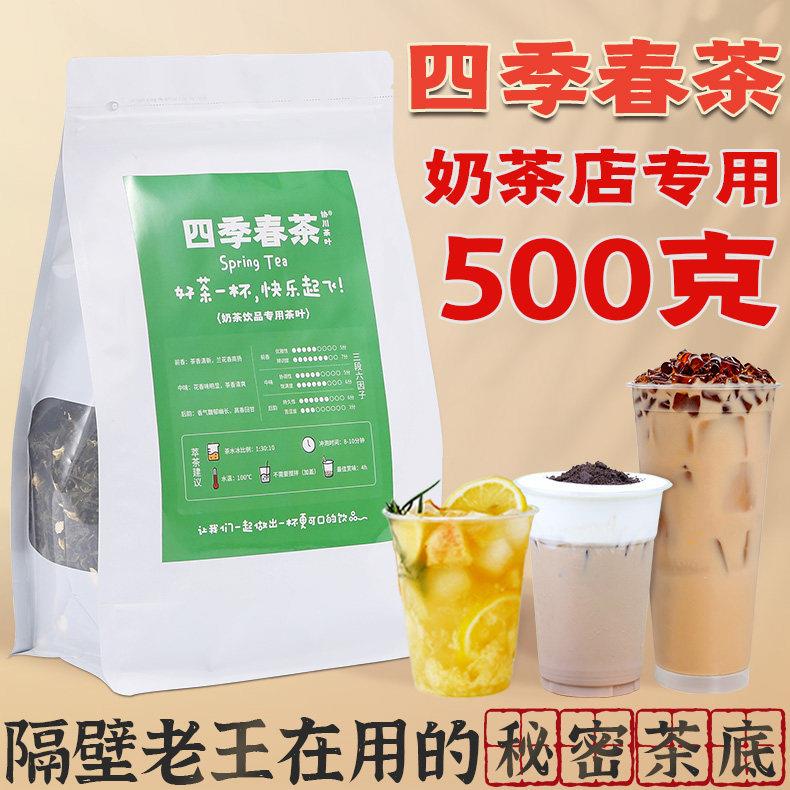 四季春茶乌龙茶奶茶店专用奶茶协川雪乌龙冰城四季春茶叶茶山茶花