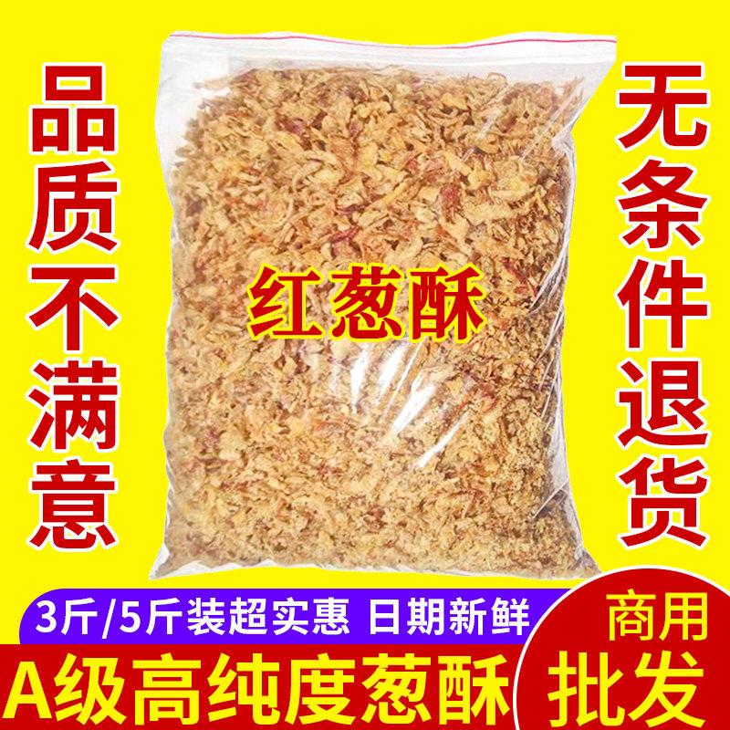 油葱酥香葱酥红葱头台湾红葱酥商用500g卤肉拌面调味炸葱酥洋葱碎
