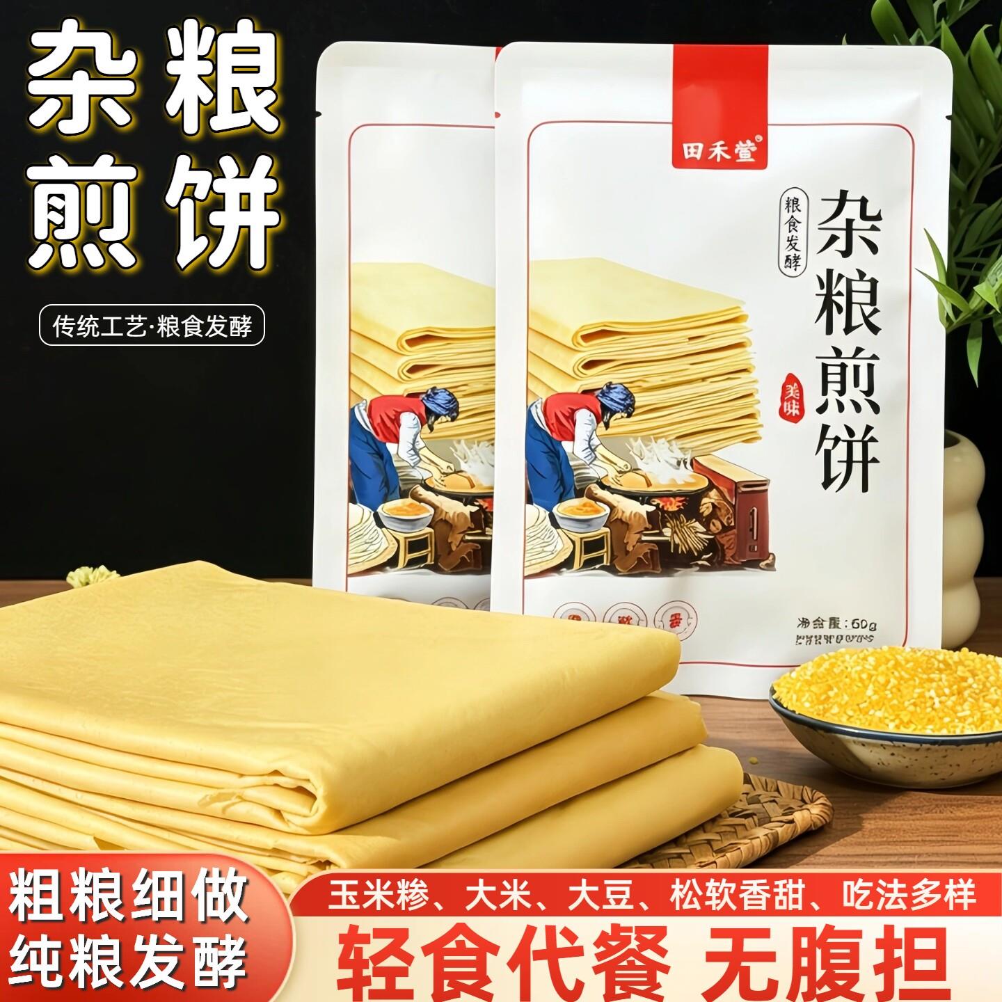 面包煎饼即食东北手工杂粮软煎饼早餐卷饼小米玉米大煎饼粗粮代餐