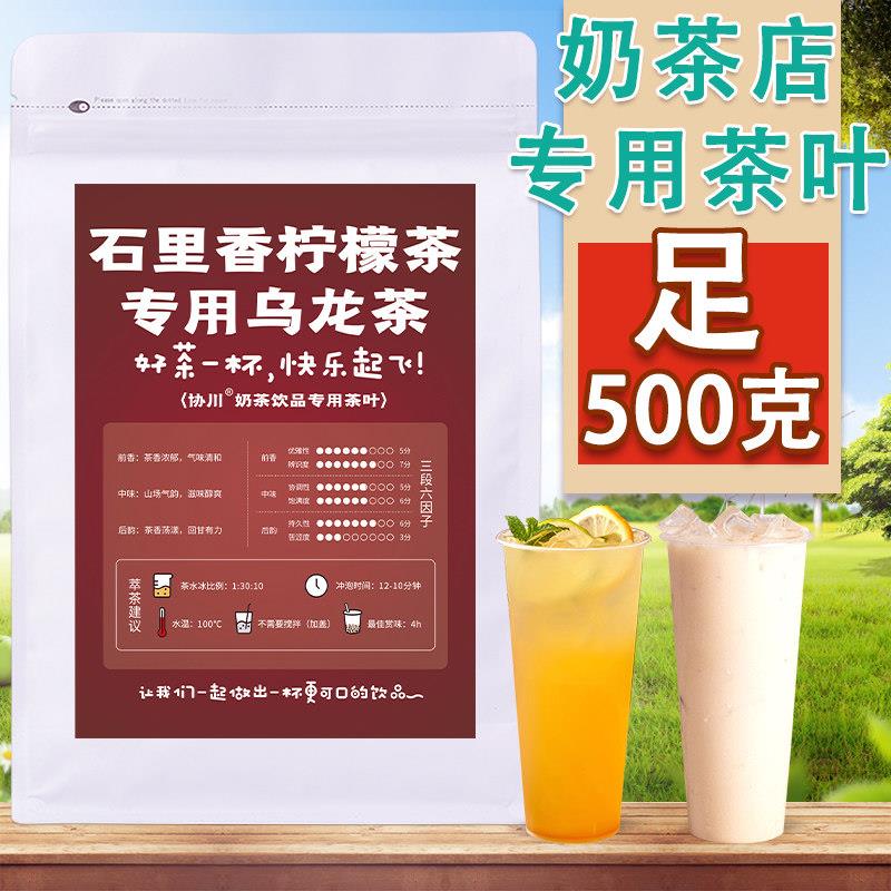 石里香柠檬茶柠檬奶茶店专用茶叶奶茶乌龙茶十里香香茶协川鸭屎香