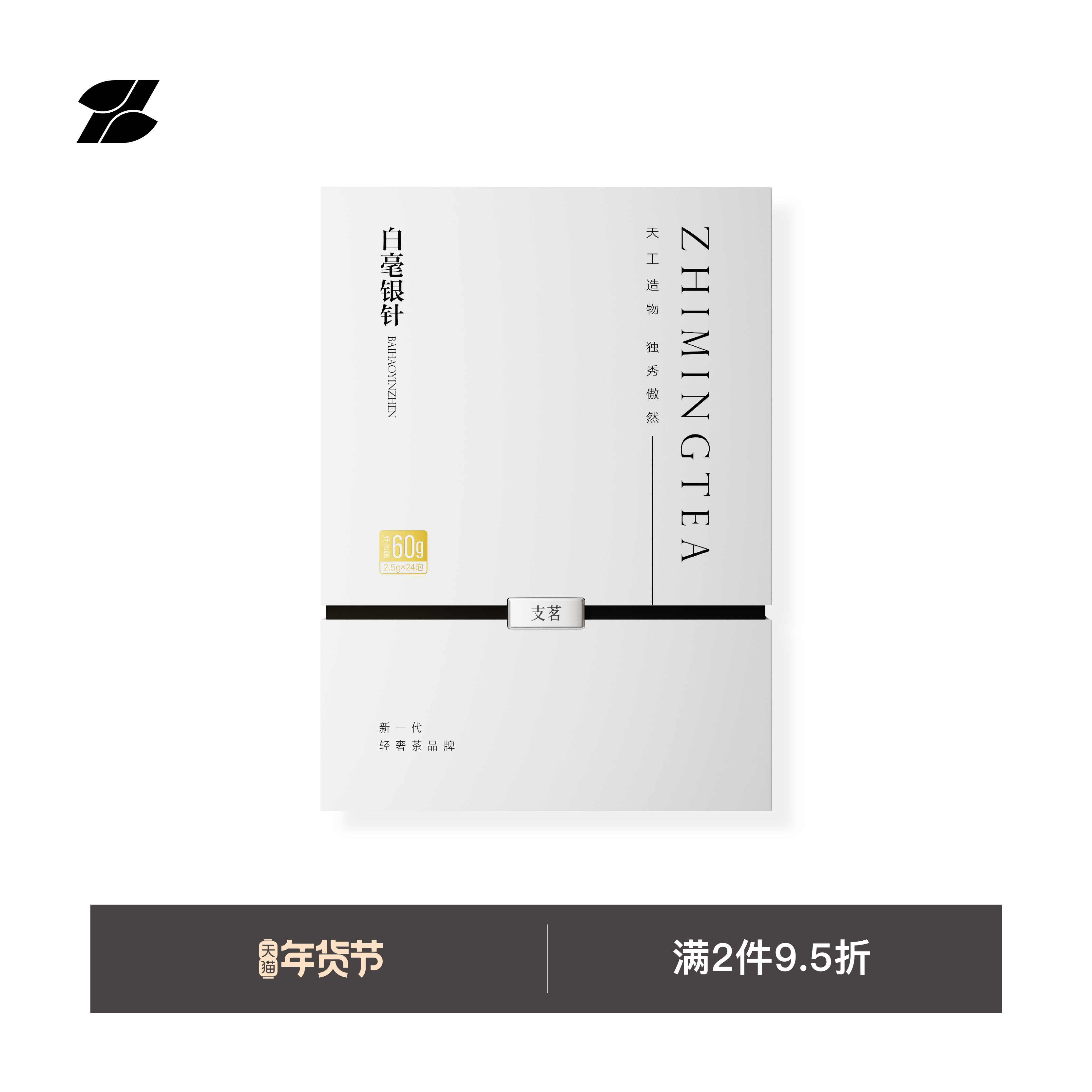 支茗特级白毫银针茶叶清香型头采精品福鼎白茶太姥山正品礼盒装,茶,白毫银针,淘宝优惠券,粉丝福利购,淘宝优惠卷