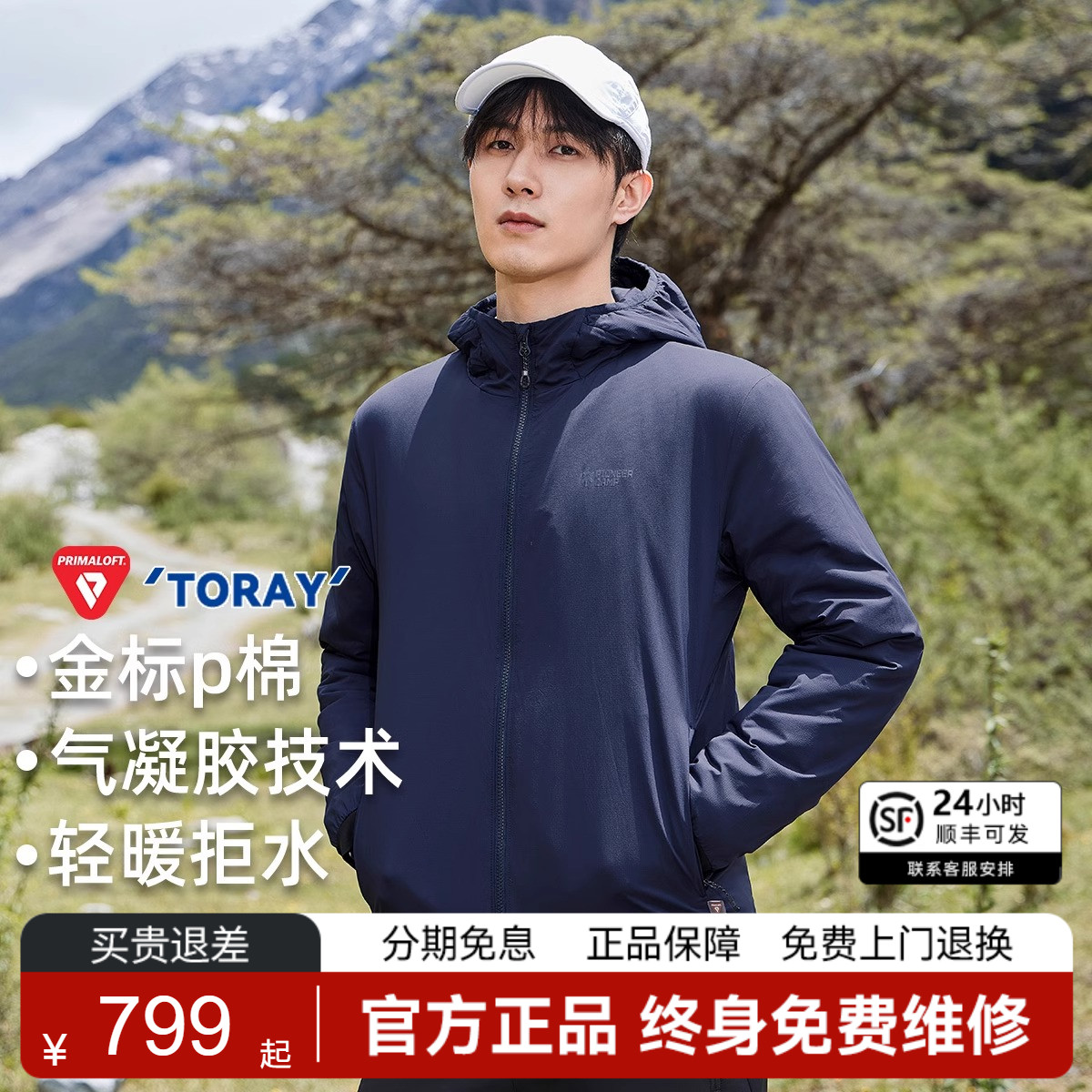 拓路者Primaloft金标棉防