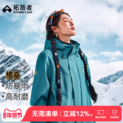 【格桑】藏式冲锋衣拓路者三合一