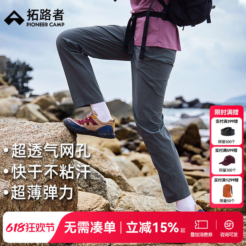 【风洞户外裤】拓路者女夏