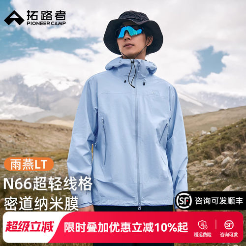 拓路者雨燕轻量3L冲锋衣
