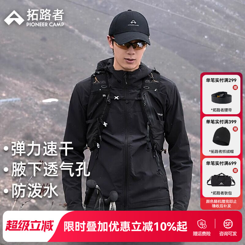 【海豹薄软壳衣】拓路者男士户外登山防泼水黑色连帽速干弹力夹克