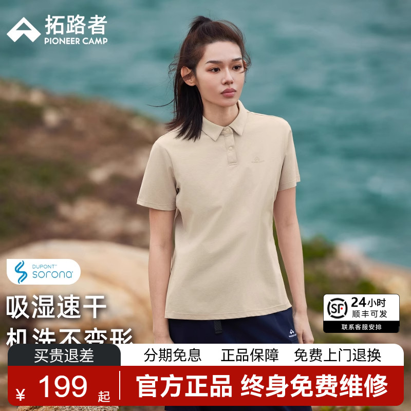 拓路者女士速干运动polo衫