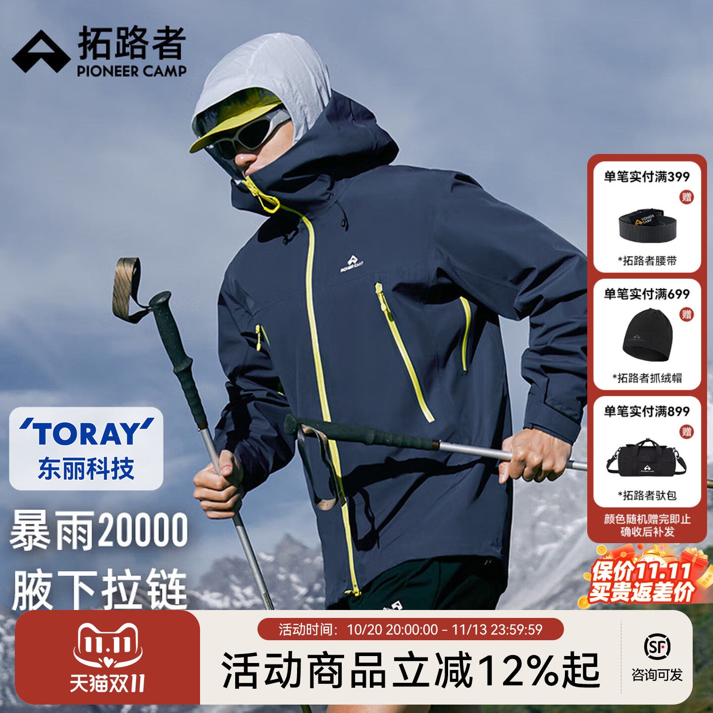【小鹰冲锋衣】鹿晗同款拓路者东丽全天候硬壳3L单冲登山冲锋衣