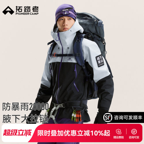 拓路者3L硬壳冲锋衣男户外