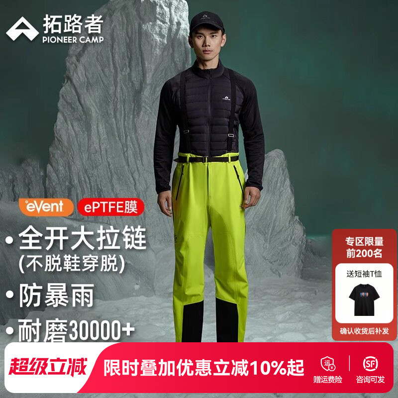 【雪鹰冲锋裤背带款】拓路者eVent防暴雨3L压胶男徒步硬壳登山裤