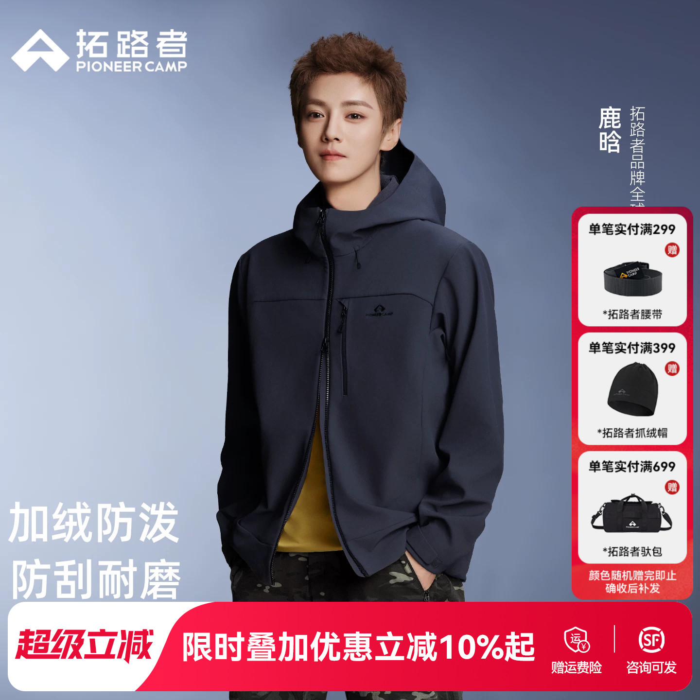 拓路者海豹2.0加绒软壳衣男款