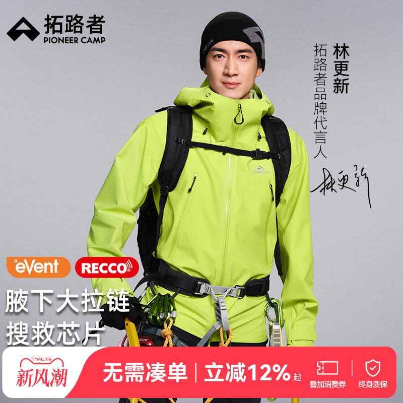 【雪鹰冲锋衣】拓路者evnt