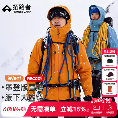【雪鹰攀登版冲锋衣】拓路者硬壳
