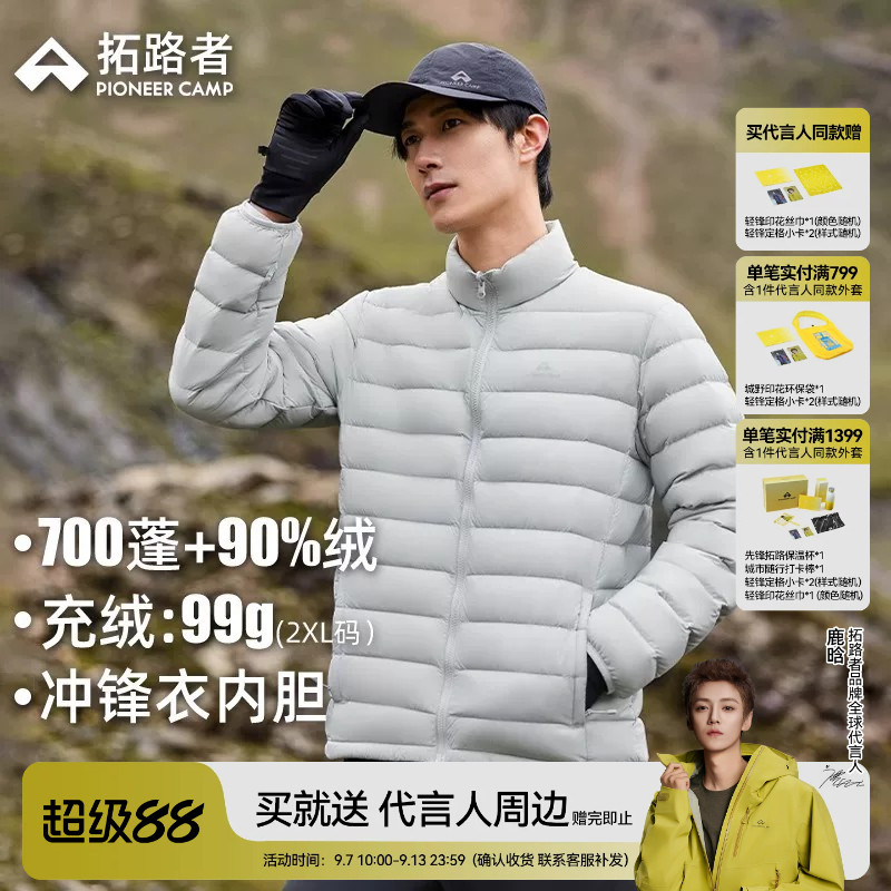 【立领轻薄羽绒服】拓路者冬季排骨羽绒服男鸭绒冲锋衣内胆