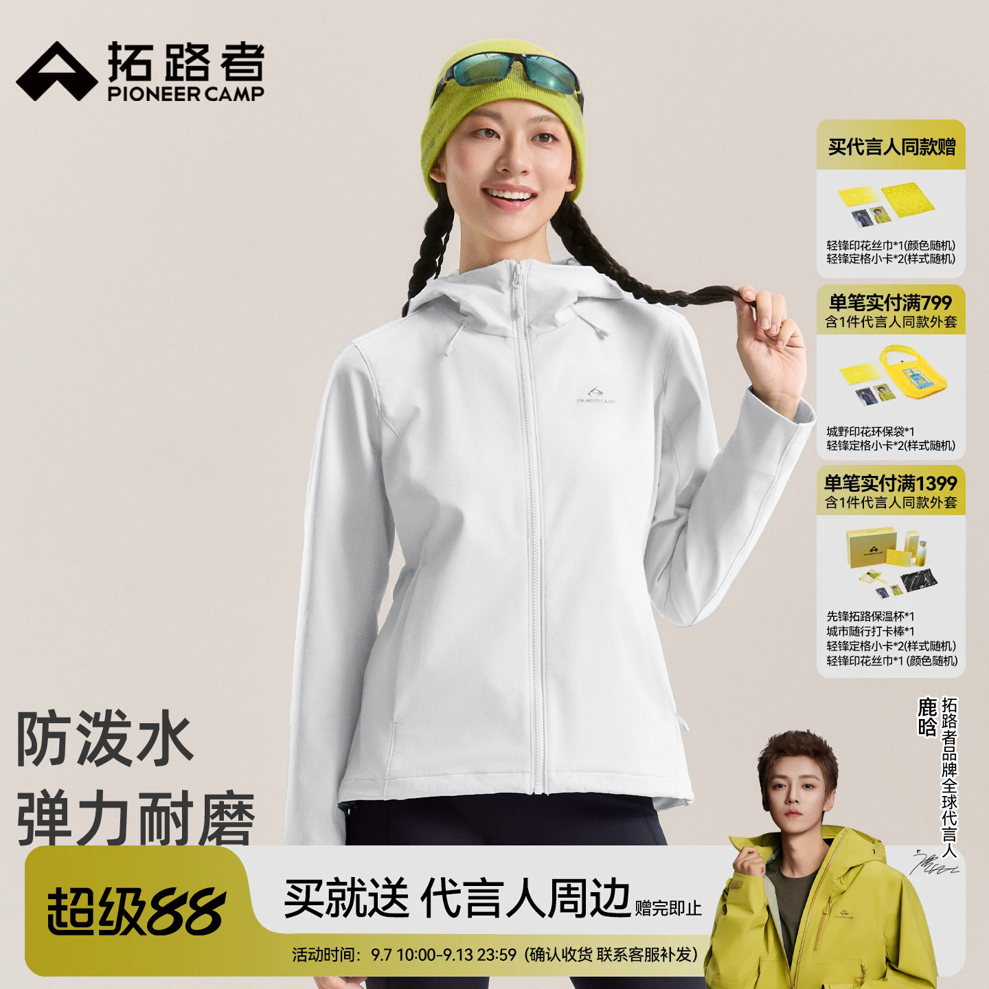 拓路者海豹软壳衣防风防泼水女款
