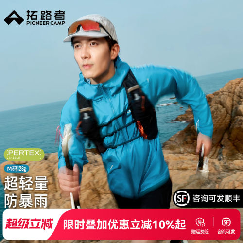拓路者Pertex防水轻量冲锋衣男
