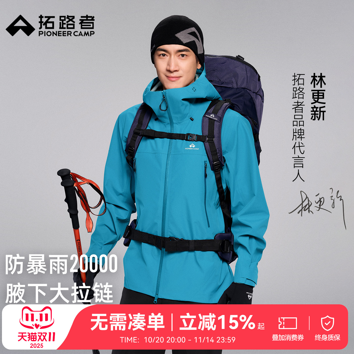 【小鹰冲锋衣】拓路者全天候硬壳