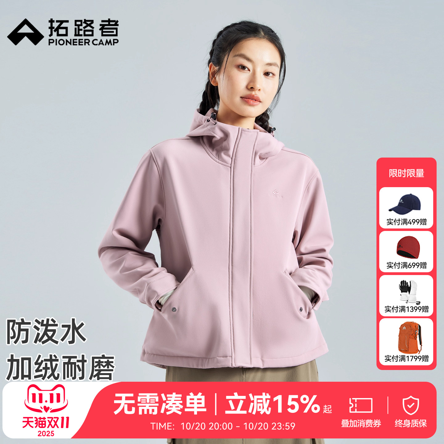 拓路者女款连帽软壳衣户外外套