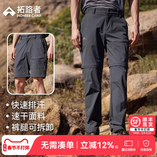 拓路者夏季速干裤男户外登山两节裤可拆卸裤腿两穿防泼水直筒长裤