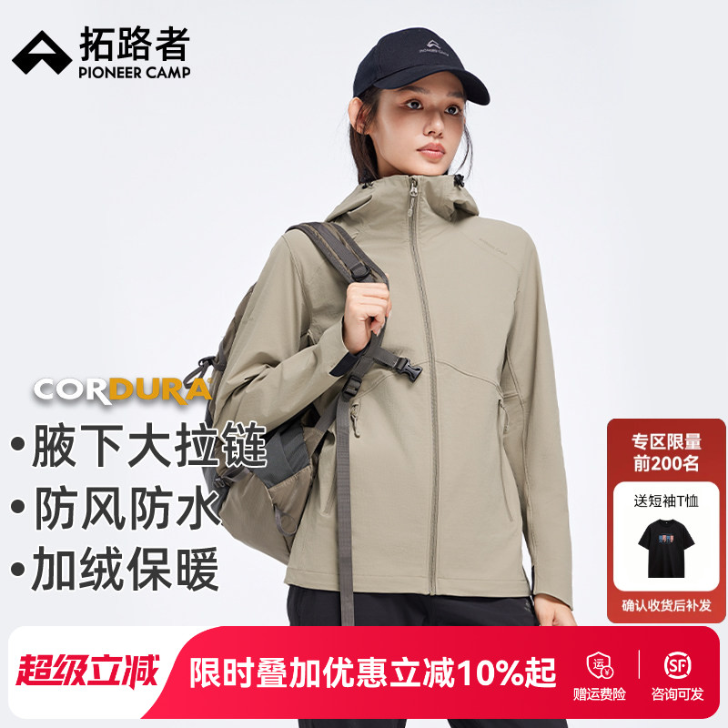 拓路者海狮考杜拉秋冬户外软壳衣