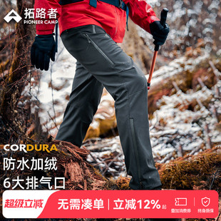 【六扇门考杜拉加绒】拓路者户外软壳裤男春秋耐磨防风防泼徒步裤