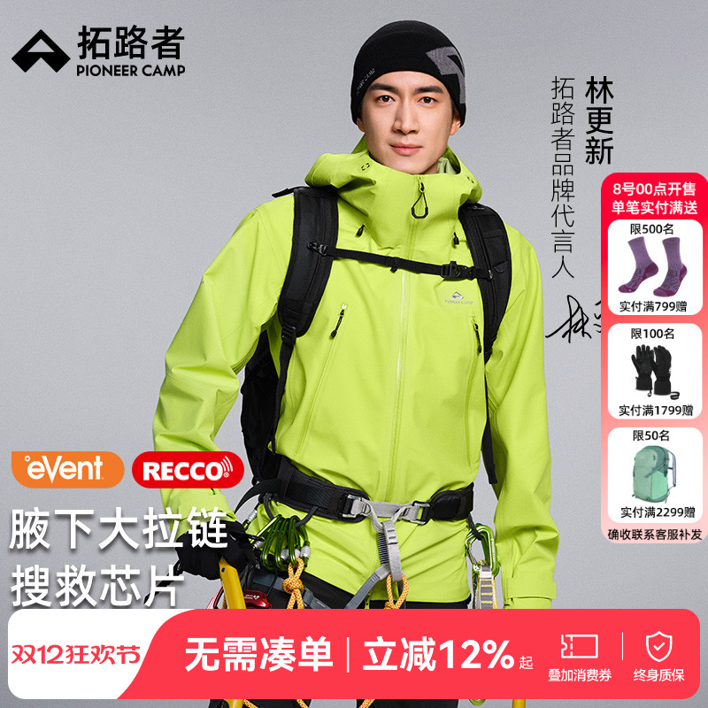 【雪鹰冲锋衣】拓路者evnt