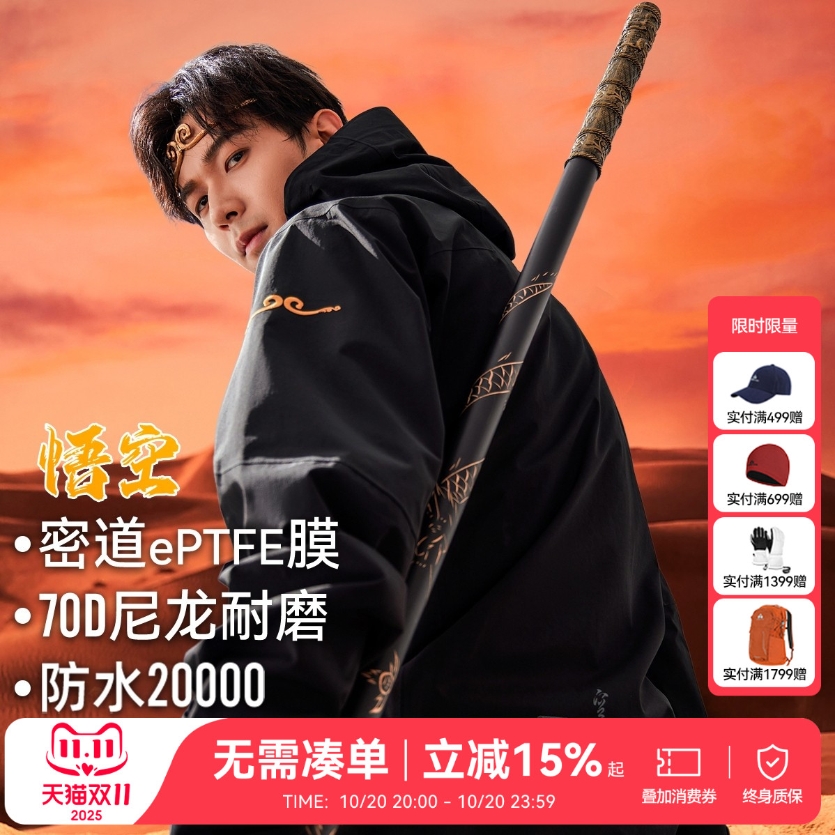 【悟空冲锋衣】拓路者全天
