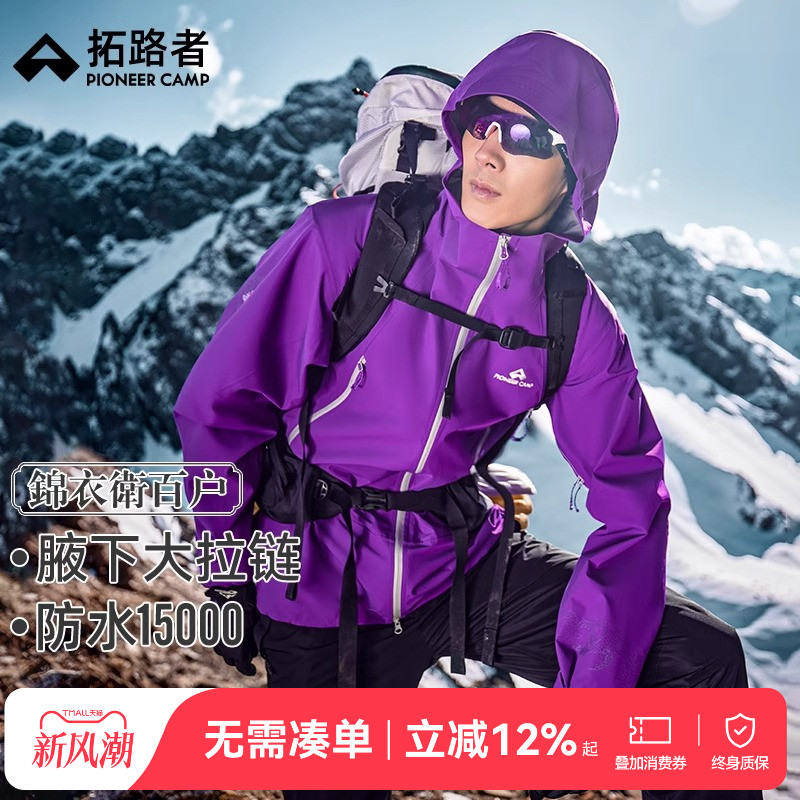 拓路者锦衣卫百户硬壳3L冲锋衣