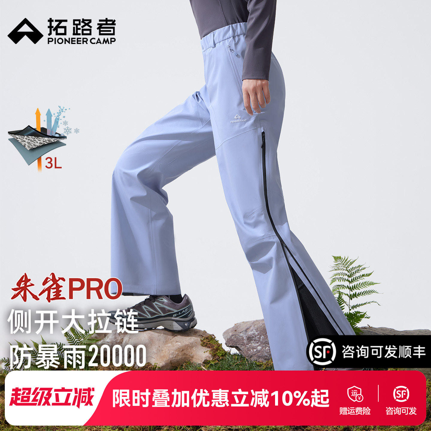 【朱雀pro冲锋裤】拓路者女款3L硬壳防水防风侧开拉链透气登山裤