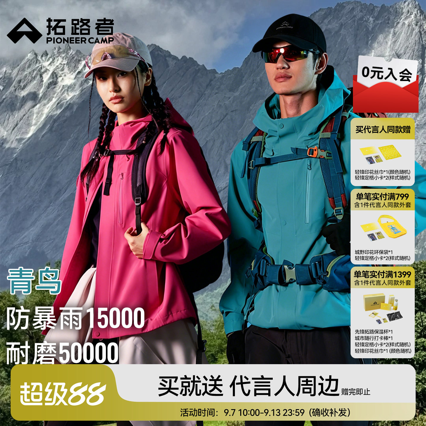 【青鸟冲锋衣】拓路者26新配色可拆卸三合一防风防水外套团购