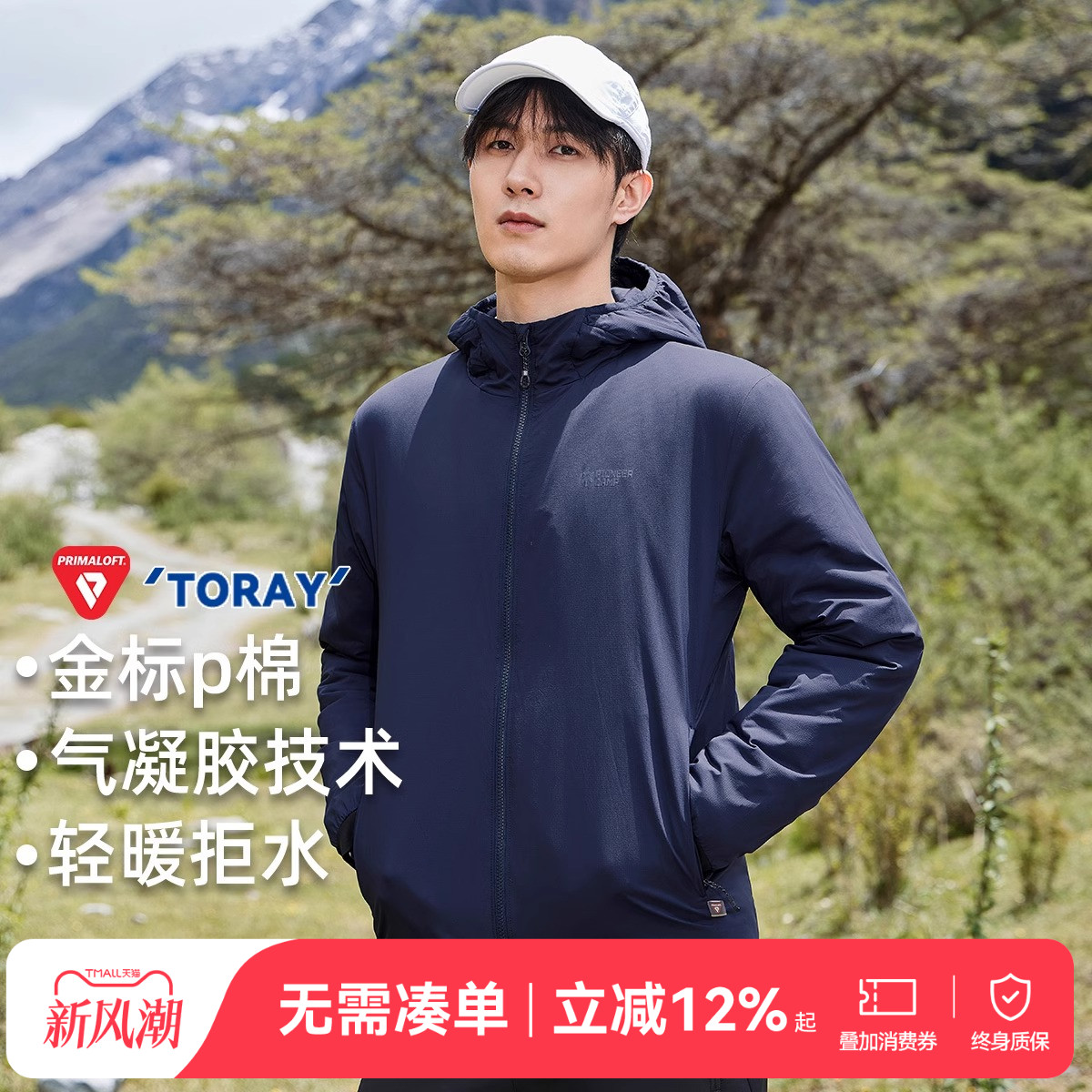 拓路者Primaloft金标棉防