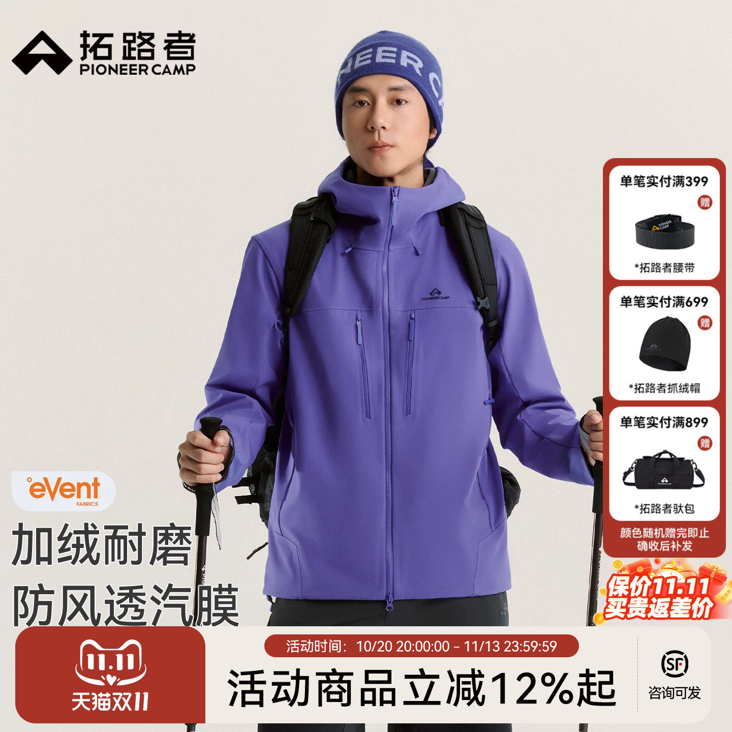 【海狮pro加绒软壳衣】拓路者eVent冬季防泼水耐磨徒步登山外套男