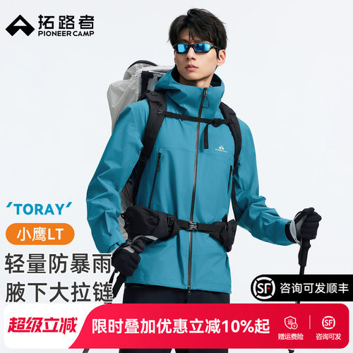拓路者3L硬壳防风防水冲锋衣