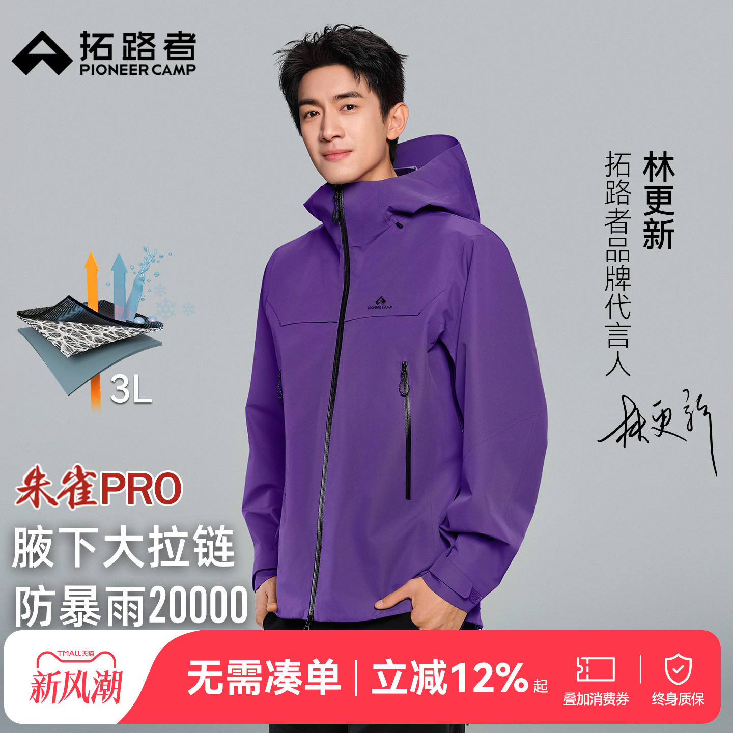 拓路者新品首发雪山必备