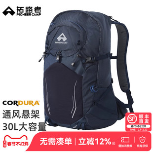拓路者30L升户外大容量背包男女考杜拉耐磨登山包冲顶包双肩包