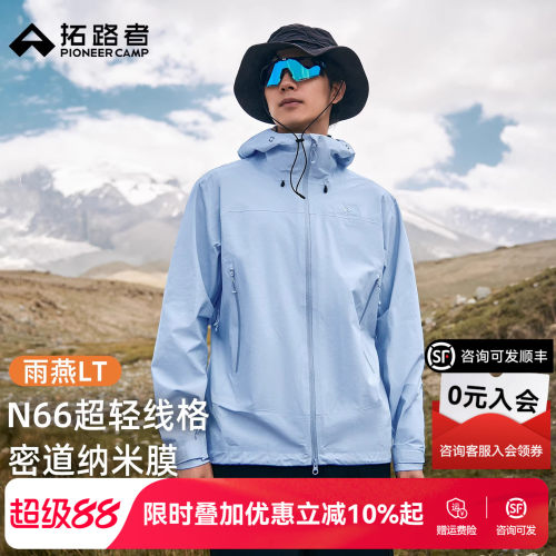 拓路者雨燕轻量3L冲锋衣