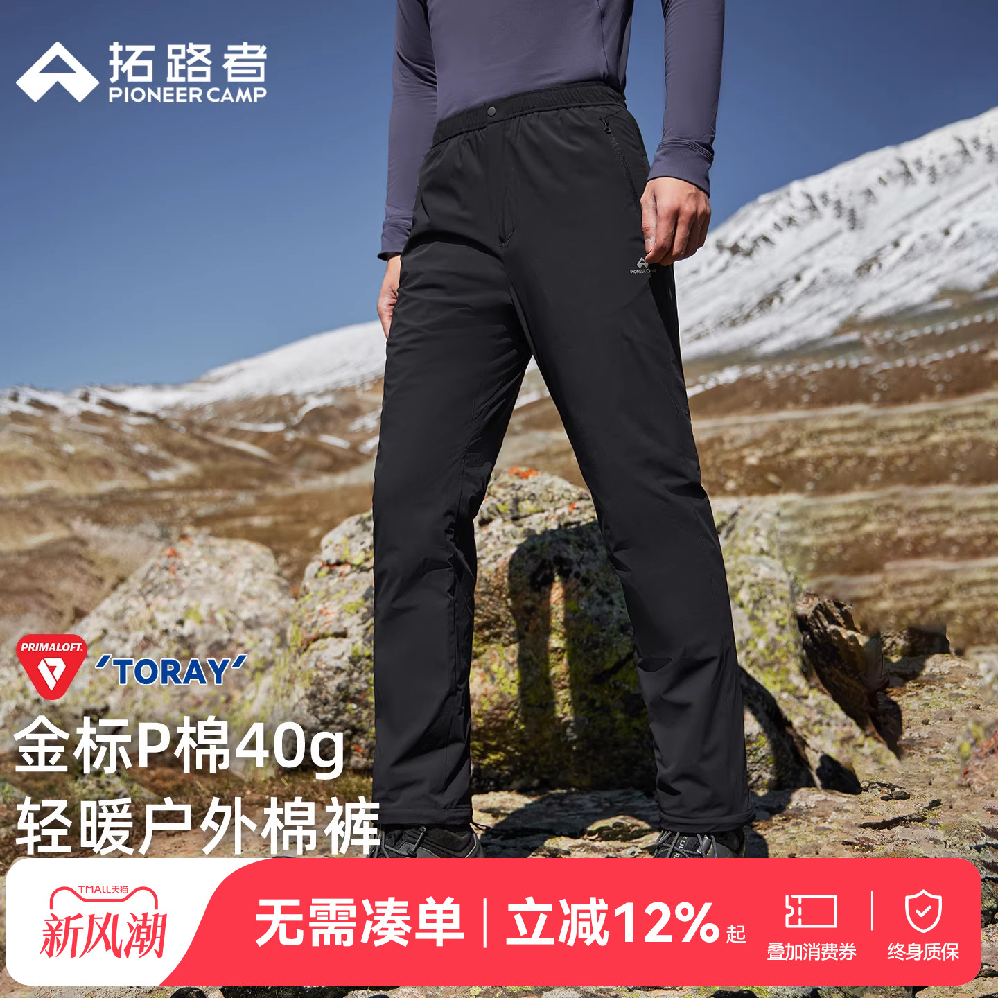 拓路者金标p棉户外棉裤