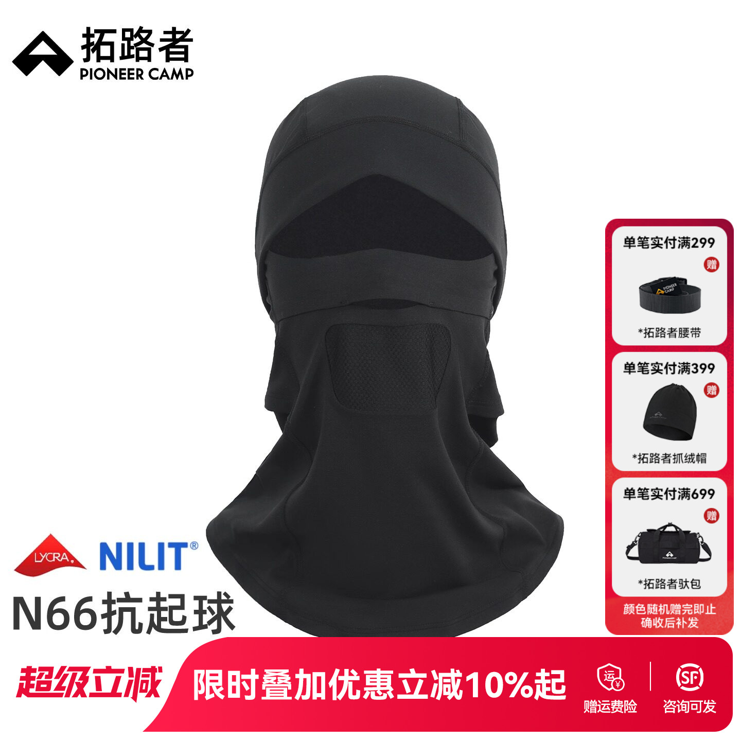 拓路者户外骑行防晒头套自行车摩托车防风防尘蒙面套头帽滑雪头套