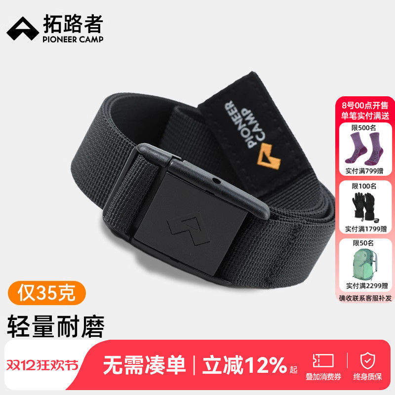 拓路者户外登山裤腰带男女运动耐磨轻量便捷卡扣编织腰带