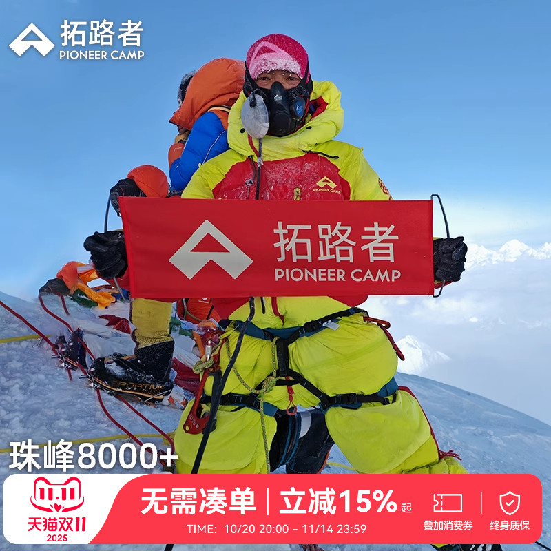 拓路者8000米连体羽绒服