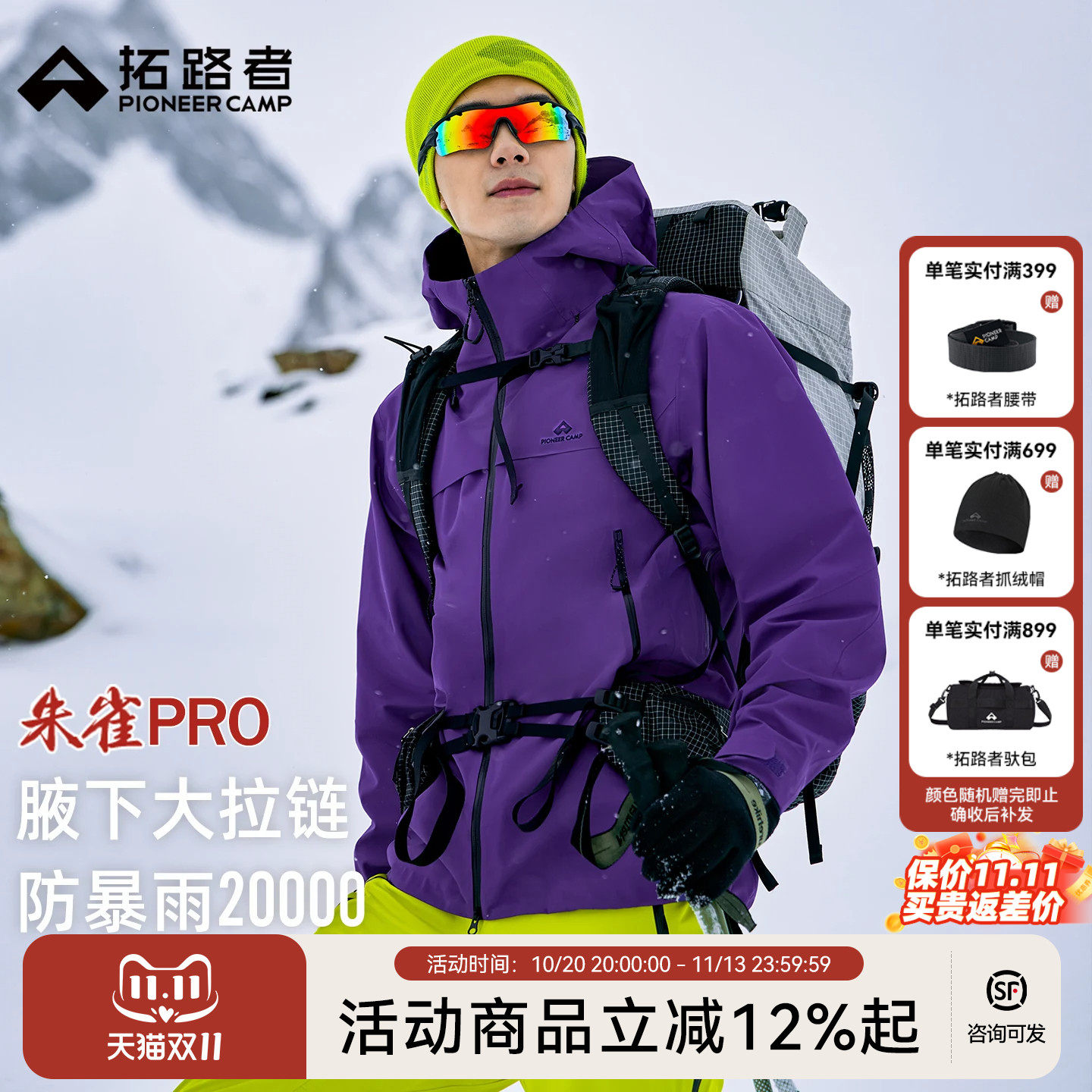 【朱雀pro冲锋衣】拓路者3L硬壳冲锋衣单冲徒步登山服